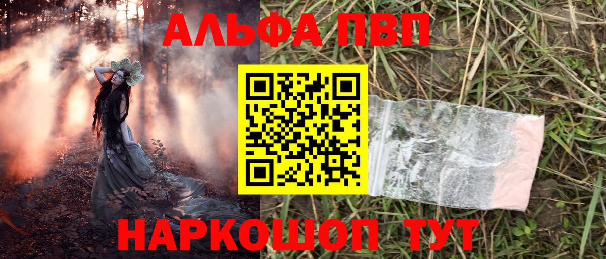 Альфа ПВП кристаллы Югорск