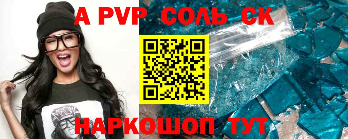 Alfa_PVP кристаллы  APVP  Югорск  Альфа ПВП Crystall  Вход с VPN 
