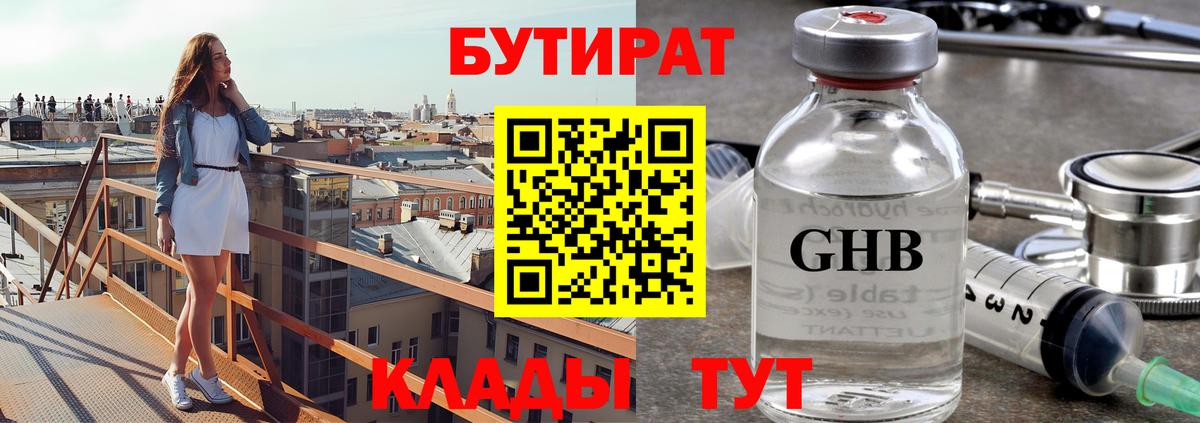 БУТИРАТ BDO 33% Югорск