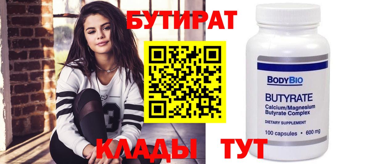 БУТИРАТ  Вход с VPN  Югорск  БУТИРАТ буратино 