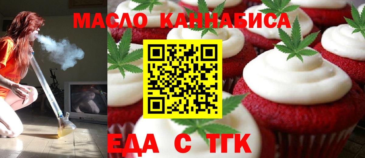 Еда ТГК конопля  Вход с VPN  Югорск 