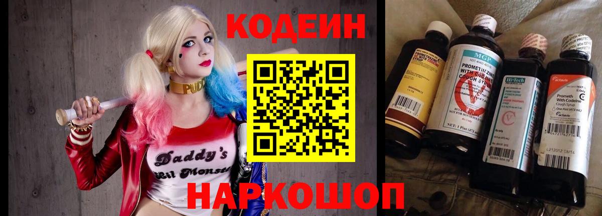 Codein Purple Drank Югорск