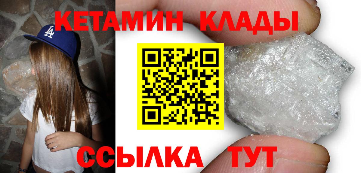 КЕТАМИН ketamine Югорск