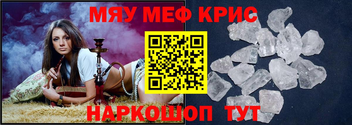 Меф кристаллы Югорск