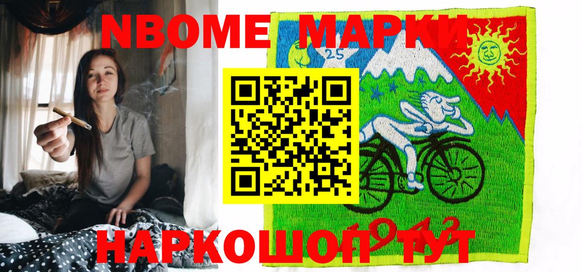Марки N-bome 1500мкг  Вход с VPN  Югорск 